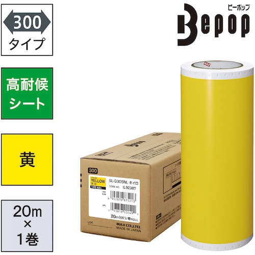 トラスコ中山 MAX ビーポップ 高耐候シート 300mm幅シート SL-G305NL 黄色 (20m×1巻入) (ご注文単位1箱)【直送品】