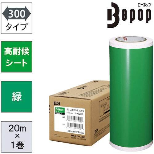 トラスコ中山 MAX ビーポップ 高耐候シート 300mm幅シート SL-G306NL 緑 (20m×1巻入) (ご注文単位1箱)【直送品】