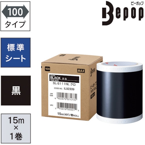 トラスコ中山 MAX ビーポップ 標準シート 100mm幅シート SL-S111NL 黒 (15m×1巻入) (ご注文単位1箱)【直送品】