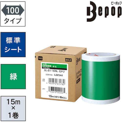 トラスコ中山 MAX ビーポップ 標準シート 100mm幅シート SL-S116NL 緑 (15m×1巻入) (ご注文単位1箱)【直送品】