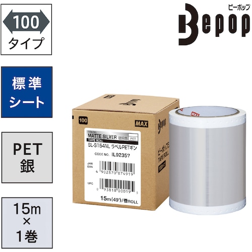 トラスコ中山 MAX ビーポップ ラベルPETシート 100mm幅シート SL-S154NLLABELPET ギン (15m×1巻入) （ご注文単位1箱）【直送品】