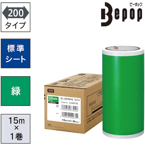 トラスコ中山 MAX ビーポップ 標準シート 200mm幅シート SL-S206NL 緑 (15m×1巻入) (ご注文単位1箱)【直送品】