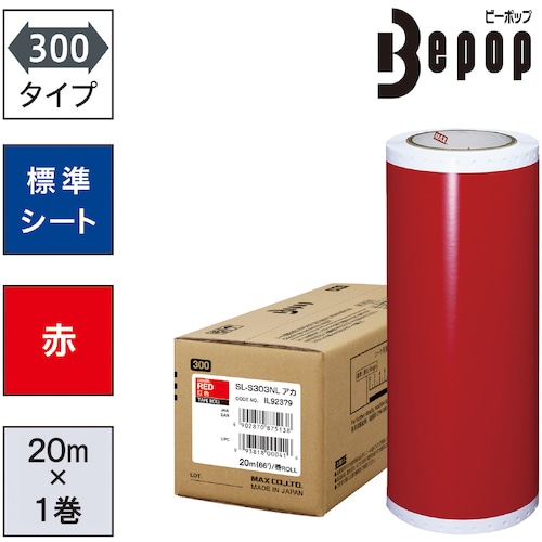 トラスコ中山 MAX ビーポップ 標準シート 300mm幅シート SL-S303NL 赤 (20m×1巻入) (ご注文単位1箱)【直送品】