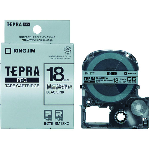 トラスコ中山 キングジム テプラPROテ-プカ-トリッジ 幅18mm 銀 828-5707(ご注文単位1個)【直送品】