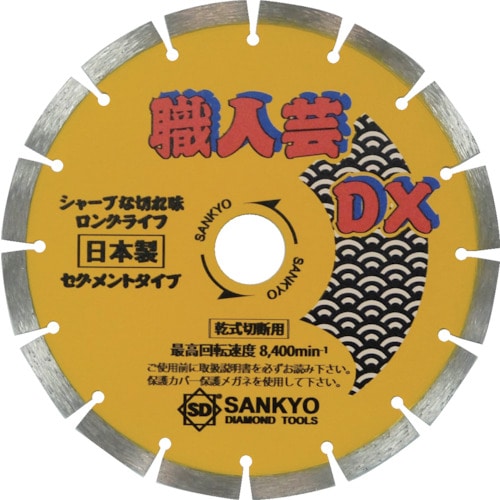 トラスコ中山 三京 職人芸DXセグメント 硬質コンクリート・石材用 323-1264(ご注文単位1枚)【直送品】