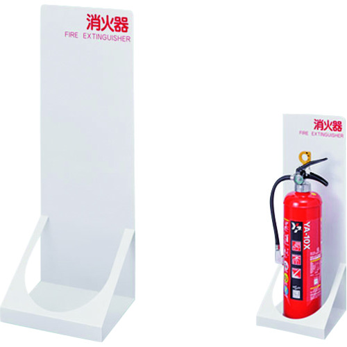 トラスコ中山 IRIS 252983 消火器スタンド 床置きZ型(ご注文単位1台)【直送品】