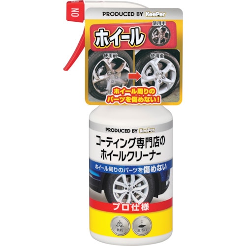 トラスコ中山 エステー KeePer コーティング専門店のホイールクリーナー(ご注文単位1個)【直送品】