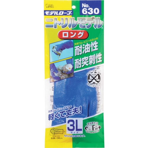 トラスコ中山 エステー No630ニトリルモデルロング3L(ご注文単位1組)【直送品】