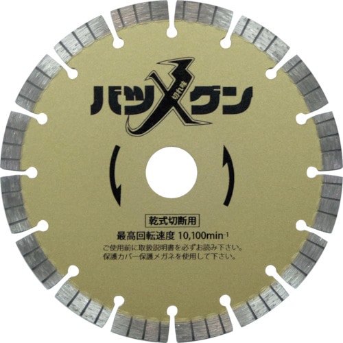トラスコ中山 三京 切れ味バツグン 鉄筋コンクリート・御影石切断用 150×22(ご注文単位1枚)【直送品】