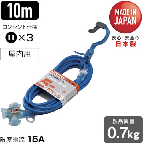 トラスコ中山 ハタヤ 2P延長コード 5m ブルー(ご注文単位1本)【直送品】