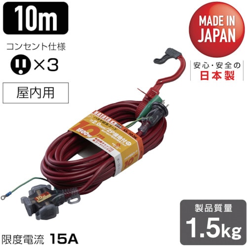 トラスコ中山 ハタヤ 2P接地付延長コード 10m ワインレッド(ご注文単位1本)【直送品】