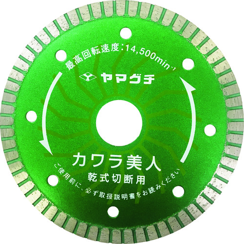 トラスコ中山 ヤマグチ ダイヤモンドカッター カワラ美人 乾式 外径105×刃厚1.2×Φ20.0mm(ご注文単位1枚)【直送品】