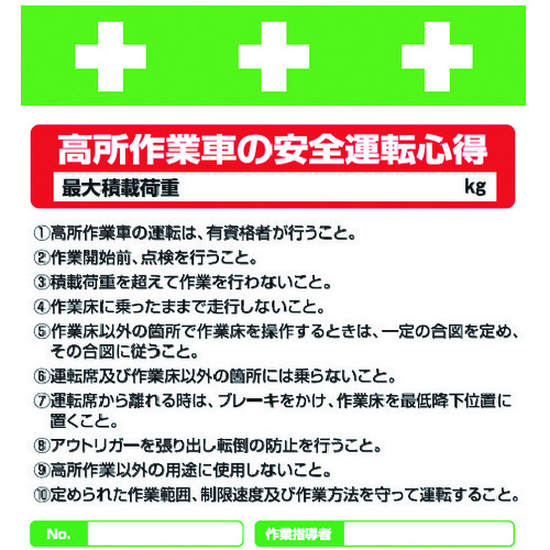 トラスコ中山 SHOWA 単管シート ワンタッチ取付標識 イラスト版 高所作業者の安全運転心得(ご注文単位1枚)【直送品】