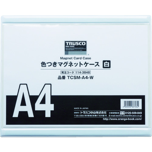 トラスコ中山 TRUSCO 色つきマグネットケース A4 白(ご注文単位1枚)【直送品】
