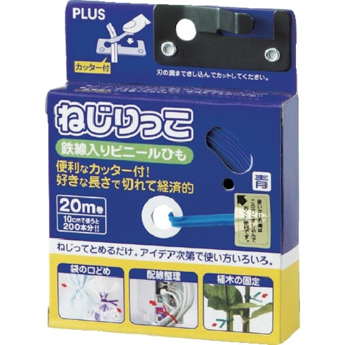 トラスコ中山 プラス 82627)ねじりっこ TF-800BL ブルー(ご注文単位1個)【直送品】