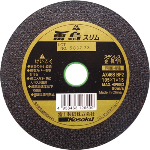 トラスコ中山 富士 薄物切断砥石 雷鳥スリム 105X1.0X15(ご注文単位10枚)【直送品】