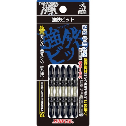 トラスコ中山 サンフラッグ 強鉄ビット太ヘッド5本組 387-8521(ご注文単位1パック)【直送品】
