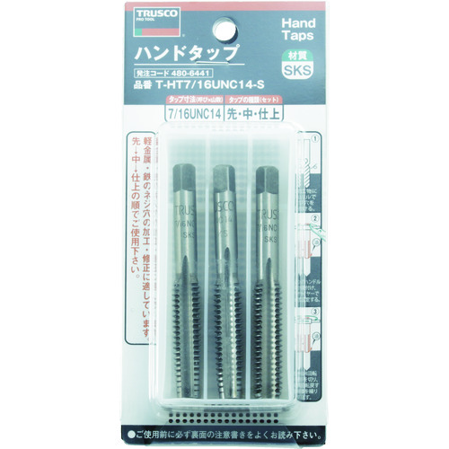 トラスコ中山 TRUSCO ハンドタップ ユニファイねじ用・SKS 7/16UNC14 セット（ご注文単位1セット）【直送品】