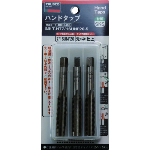 トラスコ中山 TRUSCO ハンドタップ ユニファイねじ用・SKS 7/16UNF20 セット（ご注文単位1セット）【直送品】