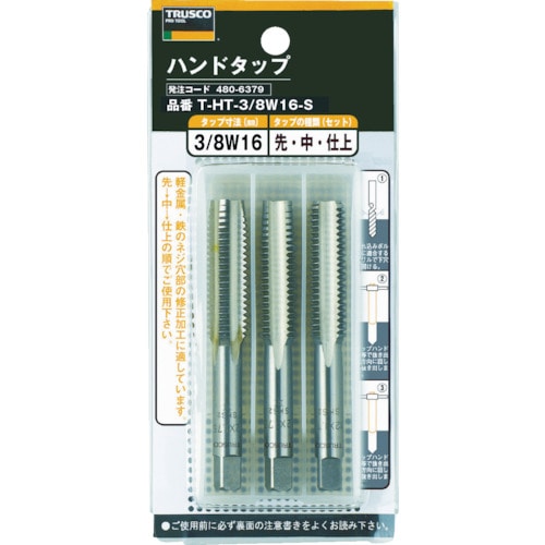 トラスコ中山 TRUSCO ハンドタップ SKS 7/8W9 3本組セット（ご注文単位1パック）【直送品】