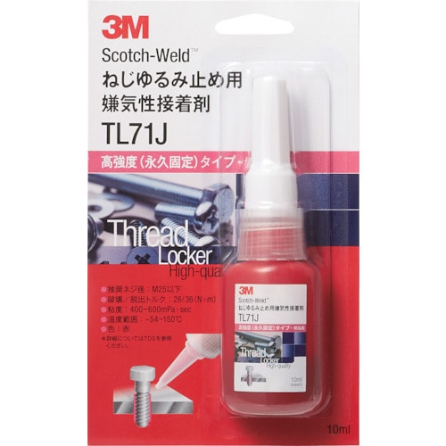 トラスコ中山 3M Scotch-Weld ねじゆるみ止め用嫌気性接着剤 TL71J 10ml(ご注文単位1本)【直送品】