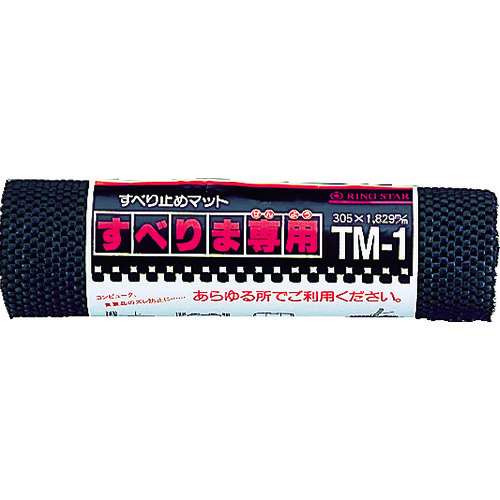 トラスコ中山 リングスター ノンスリップマット すべりま専用 TM-1 ブラック 300×1.8mm(ご注文単位1巻)【直送品】