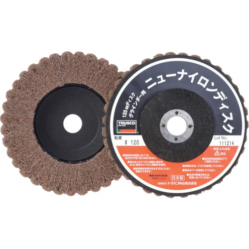 トラスコ中山 TRUSCO ニューナイロンディスク Φ125穴径16mm 120# (5個入)(ご注文単位1箱)【直送品】