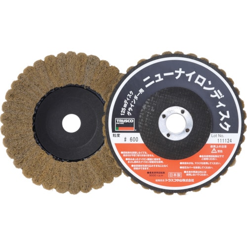 トラスコ中山 TRUSCO ニューナイロンディスク Φ125穴径16mm 600# (5個入)(ご注文単位1箱)【直送品】