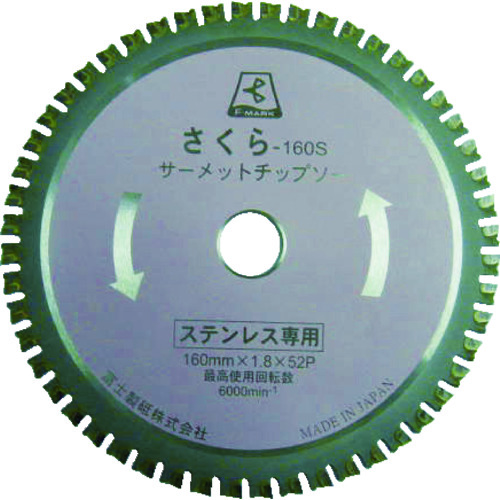 トラスコ中山 富士 サーメットチップソー さくら160S(ステンレス用)(ご注文単位1枚)【直送品】