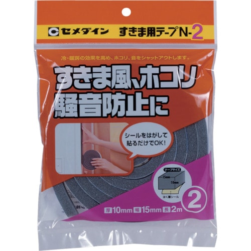 トラスコ中山 セメダイン すきま用テープ N-2 グレー 10mm×15mm×2m TP-163(ご注文単位1巻)【直送品】
