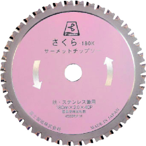 トラスコ中山 富士 サーメットチップソーさくら180K 180X2.0X20(ご注文単位1枚)【直送品】