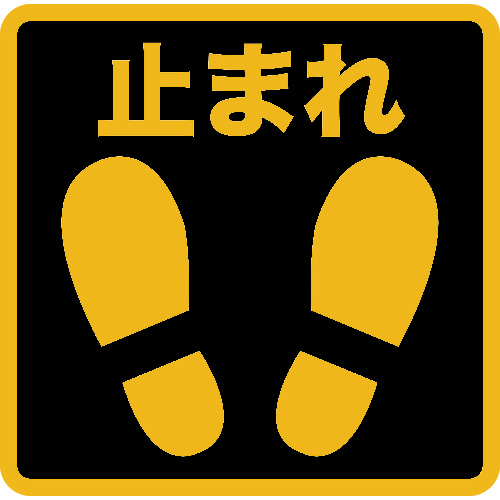 トラスコ中山 TRUSCO プリントノンスリップ300X306 止まれ(ご注文単位1枚)【直送品】