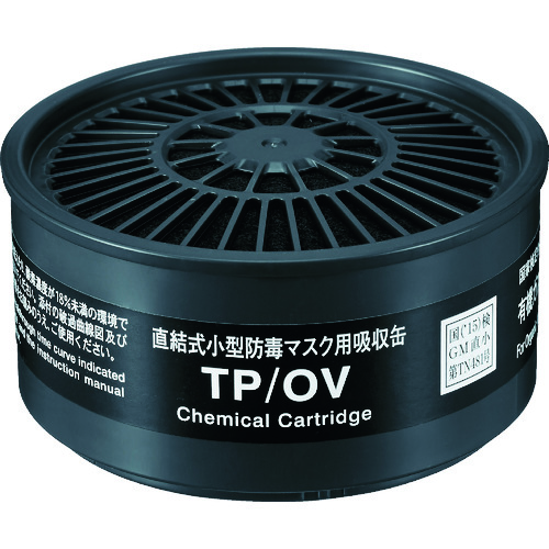 トラスコ中山 シゲマツ TW用吸収缶 有機ガス用 819-5458(ご注文単位1個)【直送品】