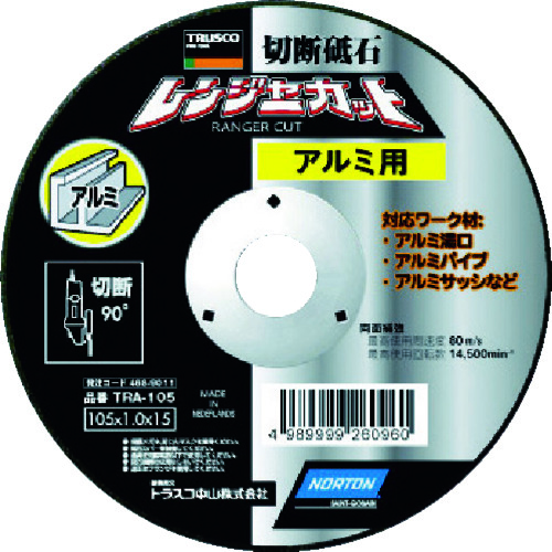 トラスコ中山 TRUSCO 切断砥石 レンジャーカット アルミ用 105X1.0X15(ご注文単位5枚)【直送品】
