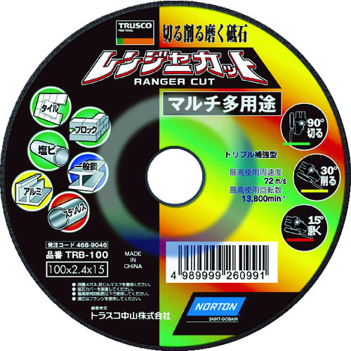 トラスコ中山 TRUSCO 切断砥石 レンジャーカット マルチ多用途 100X2.4X15(ご注文単位3枚)【直送品】