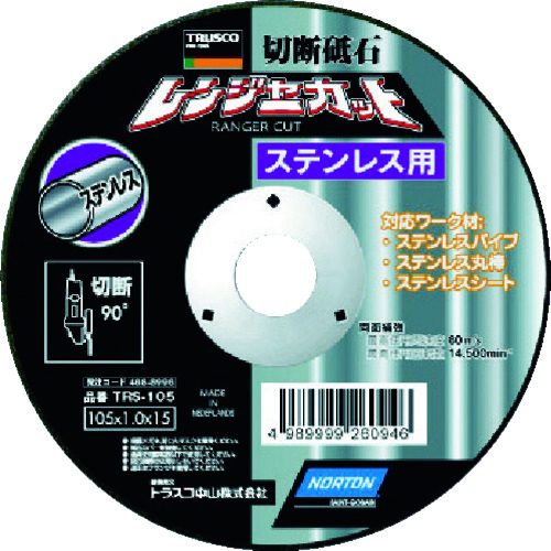 トラスコ中山 TRUSCO 切断砥石 レンジャーカット ステンレス用 105X1.0X15(ご注文単位5枚)【直送品】
