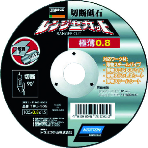 トラスコ中山 TRUSCO 切断砥石 レンジャーカット 極薄0.8mm 105X0.8X15(ご注文単位5枚)【直送品】