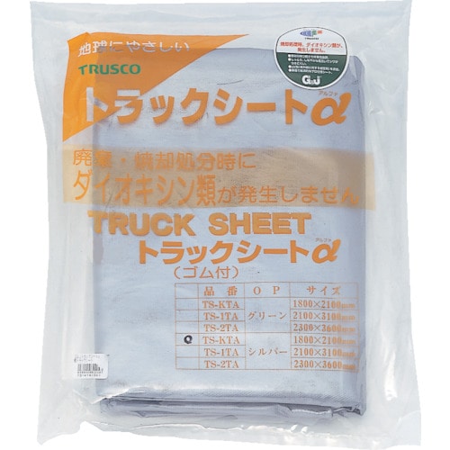 トラスコ中山 TRUSCO トラックシートα 2t用 幅2300mmX長さ3.6m 銀(ご注文単位1枚)【直送品】