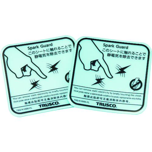 トラスコ中山 TRUSCO スパークガード100 4カ国語表記 (2枚入)(ご注文単位1パック)【直送品】