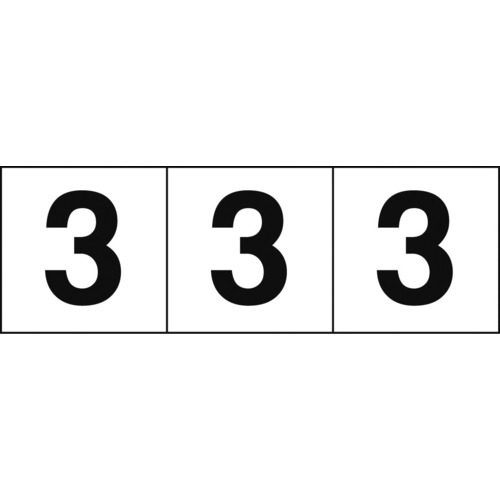 トラスコ中山 TRUSCO 数字ステッカー 30×30 「3」 白地/黒文字 3枚入(ご注文単位1組)【直送品】