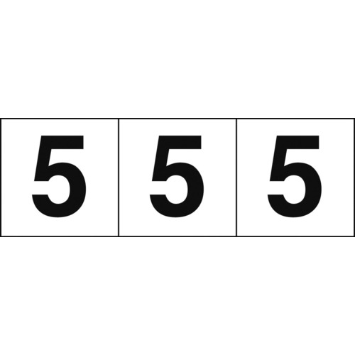 トラスコ中山 TRUSCO 数字ステッカー 30×30 「5」 白地/黒文字 3枚入（ご注文単位1組）【直送品】