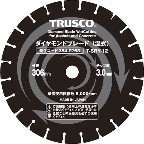 トラスコ中山 TRUSCO 湿式コンクリート・アスファルト兼用ダイヤモンドブレード 14インチ(ご注文単位1枚)【直送品】