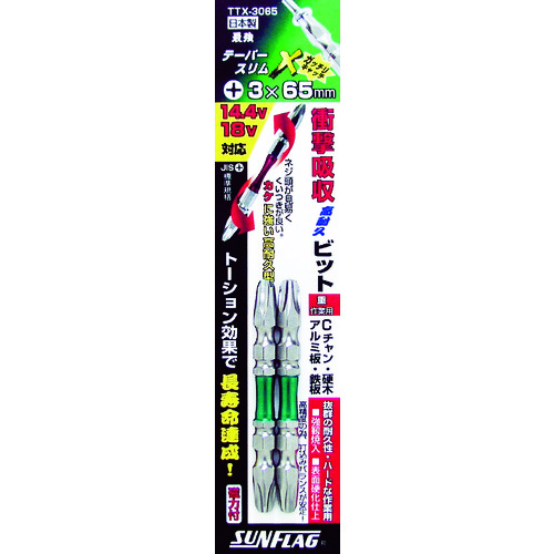 トラスコ中山 サンフラッグ トーションビット テーパースリムXビット #3×65mm (2本入)(ご注文単位1パック)【直送品】