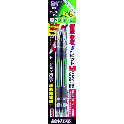 トラスコ中山 サンフラッグ トーションビット テーパースリムXビット #3×110mm (2本入)(ご注文単位1パック)【直送品】