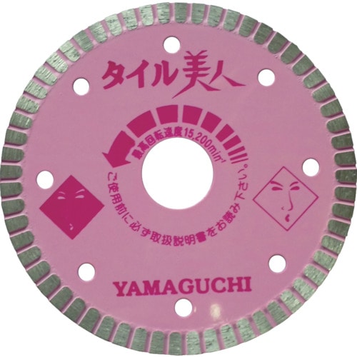 トラスコ中山 ヤマグチ タイル用カッター タイル美人5インチ(ご注文単位1枚)【直送品】