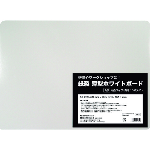 トラスコ中山 欧文印刷 紙製 薄型ホワイトボード A3判(ご注文単位1冊)【直送品】