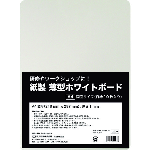 トラスコ中山 欧文印刷 紙製 薄型ホワイトボード A4判(ご注文単位1冊)【直送品】