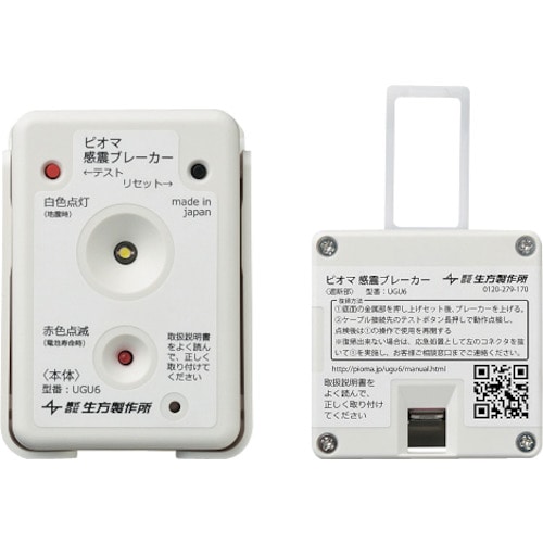 トラスコ中山 UBUKATA ピオマ感震ブレーカー(ご注文単位 1台)【直送品】