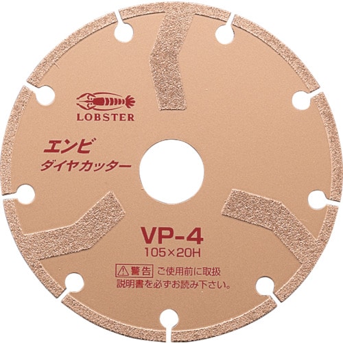トラスコ中山 エビ エンビダイヤモンドカッター(乾式) 105mm(ご注文単位 1枚)【直送品】