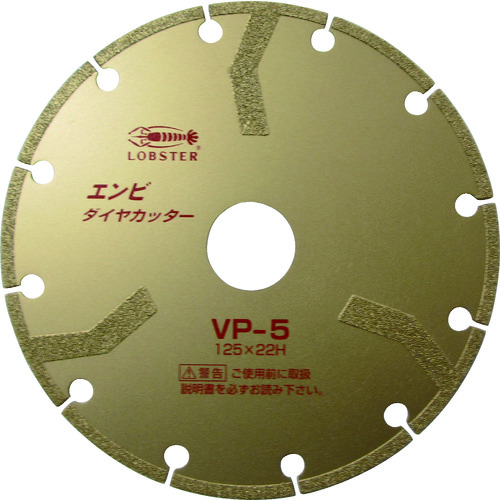 トラスコ中山 エビ エンビダイヤモンドカッター(乾式) 125mm(ご注文単位 1枚)【直送品】